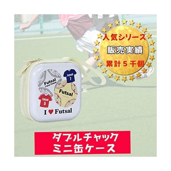 サッカー アクセサリー グッズ 雑貨 プレゼント 卒業 記念品 ミニ缶ケース(小物入れ) オリジナルフットサル柄