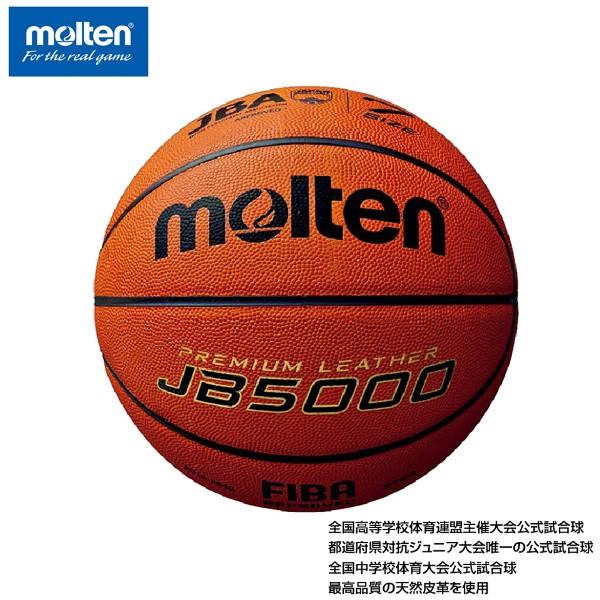 molten（モルテン） 在庫あり JB5000 国際公認球 7号 男子 