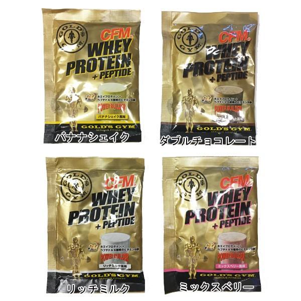 CFMホエイプロテイン＋ペプチド 1回分 20g 4種類セット GOLD'S