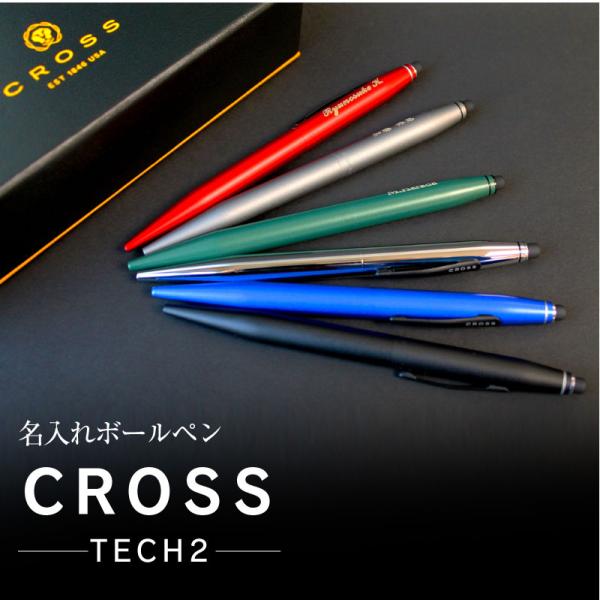 cross tech2 　クロステックツー 　名入れ　ボールペン　多機能ペン