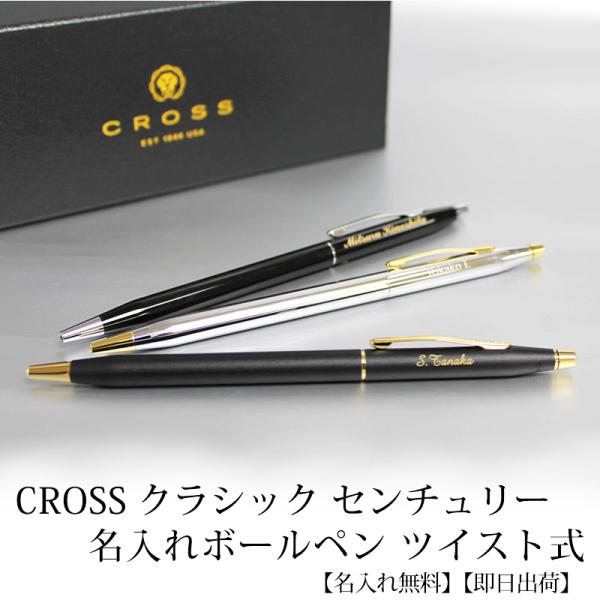 CROSS クロス クラシックセンチュリー 925 ボールペン ツイスト式 basket2011_crossclassiccentury