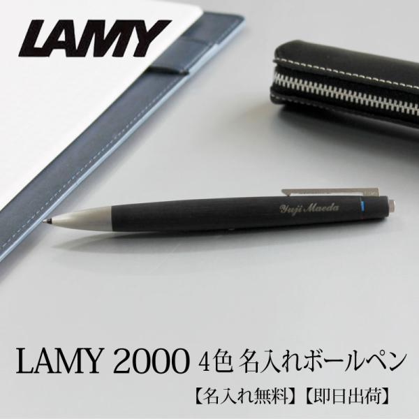 新品 LAMY ラミー 2000 4色 ボールペン 振り子式 箱付き 楽天市場】【即日出荷/名入れ対応】ラミー LAMY 2000 4色