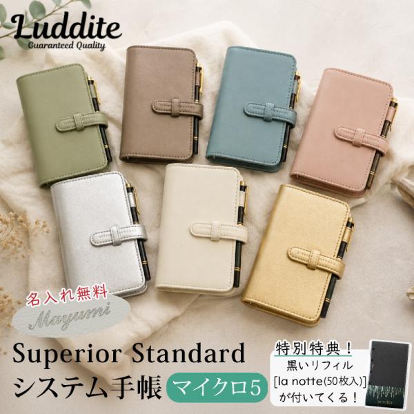 ラダイト LUDDITE Superior Standard マイクロ5 M5 システム手帳 5穴 リング径15mm PUレザー LDKS-SSM5 黒いリフィルおまけ付き