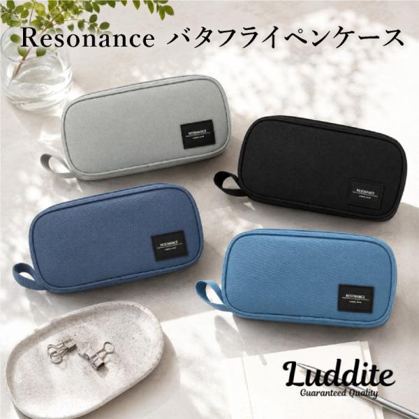 LUDDITE/ラダイト　Resonance バタフライペンケース ペンケース 筆箱 収納 大容量 文房具 整理整頓