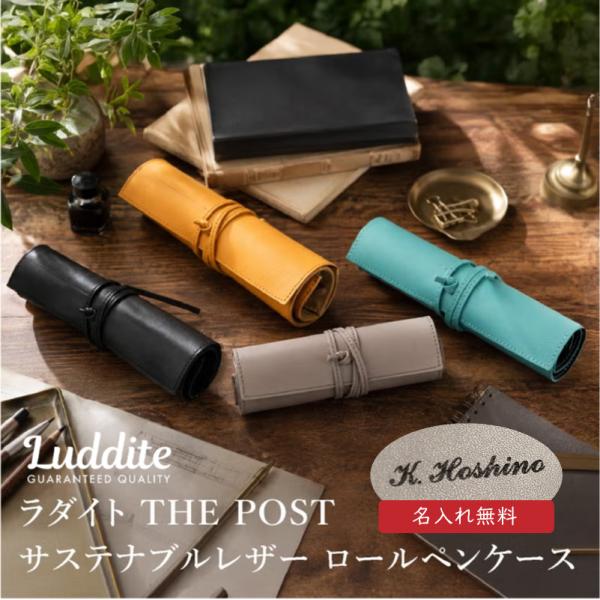 ラダイト LUDDITE THE POST サステナブルレザー ロールペンケース 5本差し ファスナーポケット LDSL-RPN