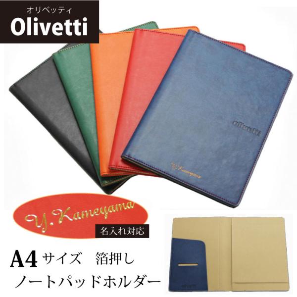 オリベッティ olivetti ノートパットホルダー A4 カバー 合成皮革 イタリア 2冊収納 ポケット付き