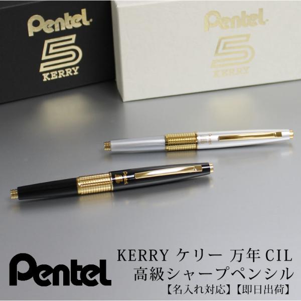 名入れ対応】ぺんてる KERRY キャップ式高級シャープペンシル 復刻版 ゴールドケリー 限定カラー シルバーゴールド :p1035-axks:名入れオリジナルアイテム SYMPL - 通販 - 名入れ対応】ぺんてる KERRY キャップ式高級シャープペンシル 復刻版 ゴールドケリー 限定カラー シルバーゴールド :p1035-axks:名入れオリジナルアイテム SYMPL - 通販 -