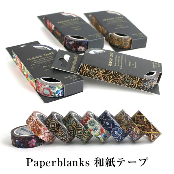 Paperblanks 和紙テープ ペーパーブランクス マスキングテープ 2種類入り 父の日 プレゼント