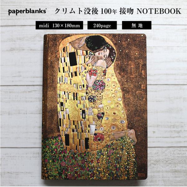 paperblanks（ペーパーブランクス） ノート【無地】ペーパーブランクス