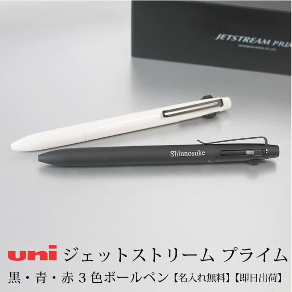 ジェットストリーム ボールペン 3色 uni プライム JETSTREAM PRIME
