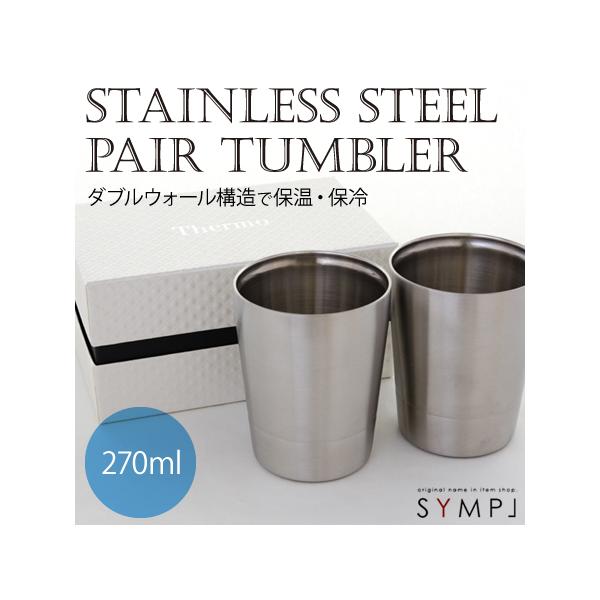 泡が細かくてビールがうまい！保冷効果抜群！サーモ　ステンレス　タンブラー　二重ロックカップペア