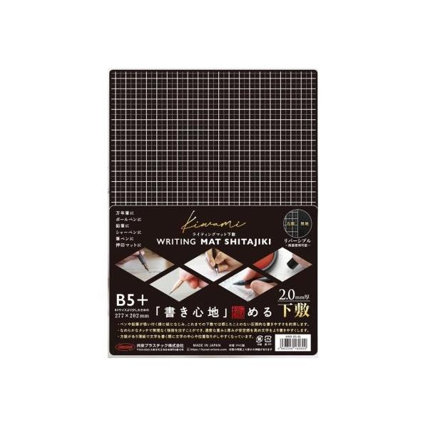 下敷 ライティングマット下敷B5+ 極 父の日 プレゼント