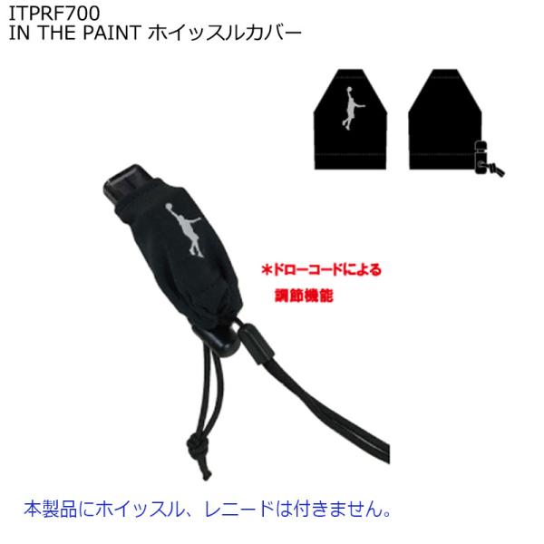 5点までネコポス対応 インザペイント In The Paint ホイッスルカバー Itprf700 バスケ スポーツ レフリー Itprf700 バスケットボールプロショップ 通販 Yahoo ショッピング