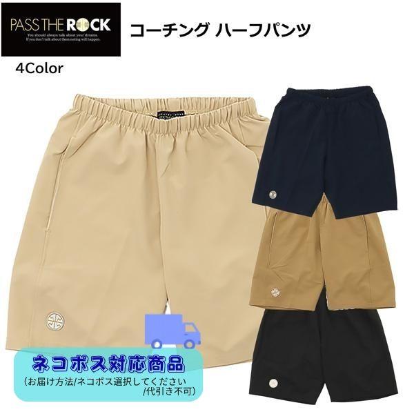 パスザロック コーチング ハーフパンツ PTRCP-1616 バスケ コーチ パンツ PASS THE ROCK