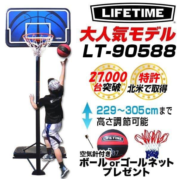 ライフタイム バスケットゴール LT-90588 【バックボードを有効に使っ