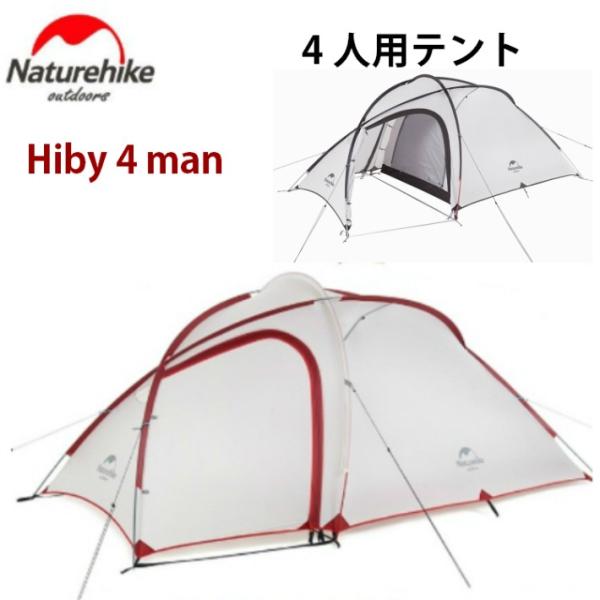 h*o様 Naturehike Hiby4 3-4人用 キャンプ テント Naturehike Hiby 4人用テント 自立式 2ルーム 前室あり 広い