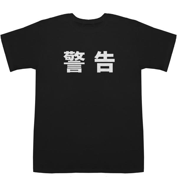 ホシ　ウジ　warning Tシャツ　Lサイズ SEVENTEEN セブチ ホウ ホシウジ WARNING Tシャツ BK M - メルカリ