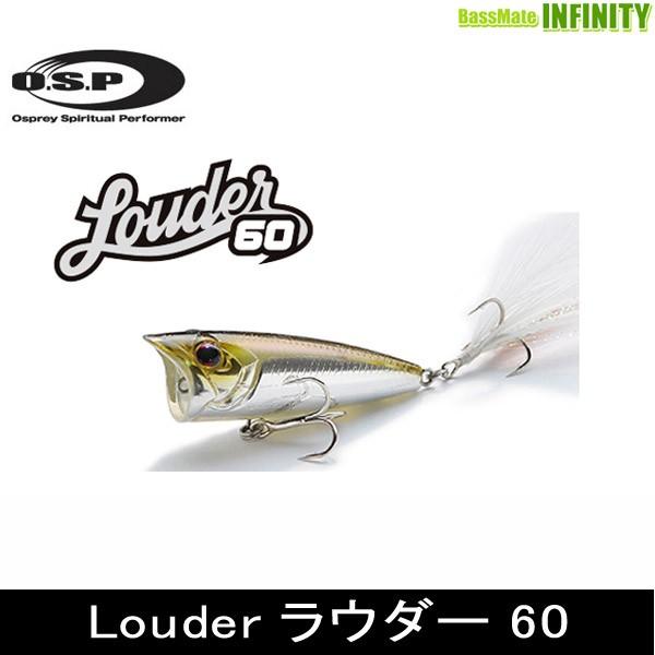 Louder OSP Louder ラウダー 60 【まとめ送料割】【25bfl】 : 釣具の