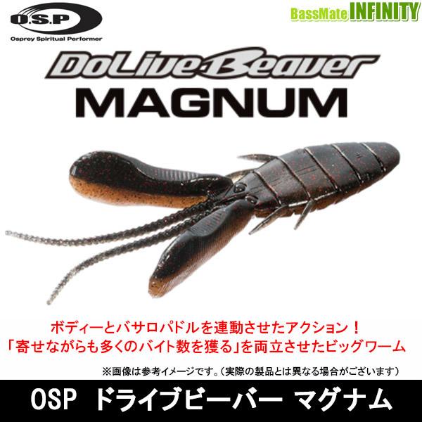 OSP DoLive Beaver ドライブビーバー マグナム 【メール便配送可】 【まとめ送料割】【pt10】 :10566691:釣具のバスメイトインフィニティ - 通販 - Yahoo!ショッピング OSP DoLive Beaver ドライブビーバー マグナム 【メール便配送可】 【まとめ送料割】【pt10】 :10566691:釣具のバスメイトインフィニティ - 通販 - Yahoo!ショッピング