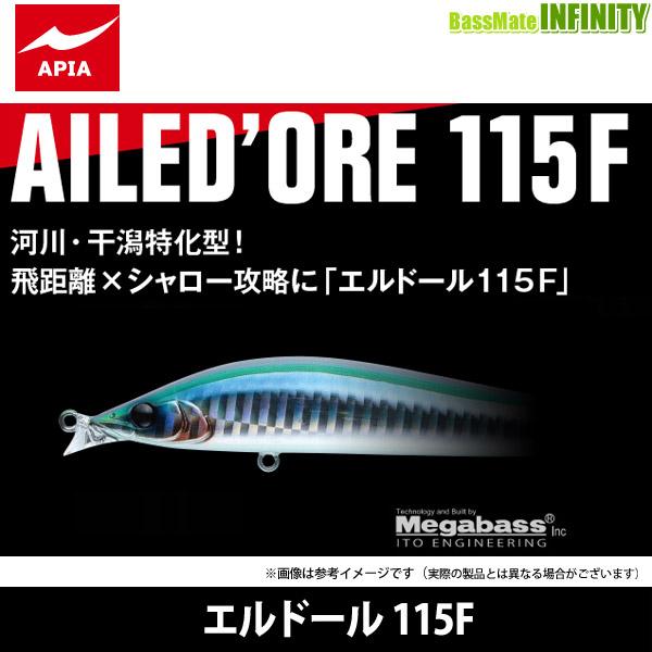 ●アピア　エルドール 115F 【メール便配送可】 【まとめ送料割】