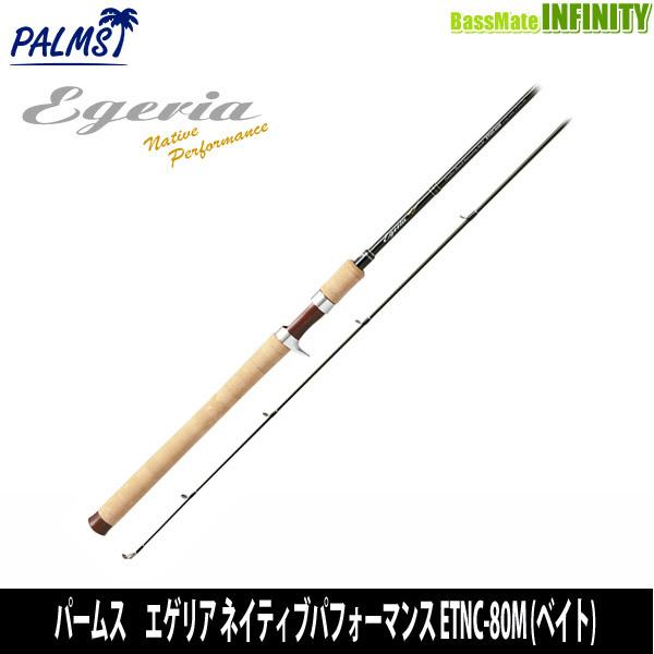 パームス エゲリア ネイティブ Egeria ETNC-80M 美品 アングラーズリパブリック ○パームス エゲリア ネイティブ