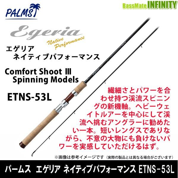 パームスエゲリアネイティブパフォーマンスETNS-53L