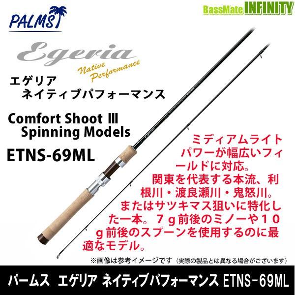 【新品未使用】パームス　エゲリア ネイティブパフォーマンス　ETNS-69ML PALMS】”Egeria l エゲリア“ ネイティブパフォーマンスモデルが2024年