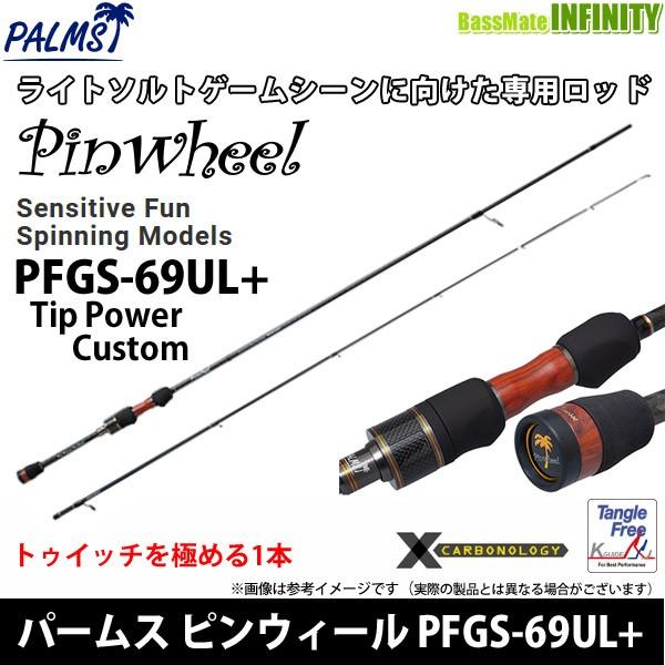 アングラーズリパブリック ○パームス ピンウィール PFGS-69UL＋ (Tip