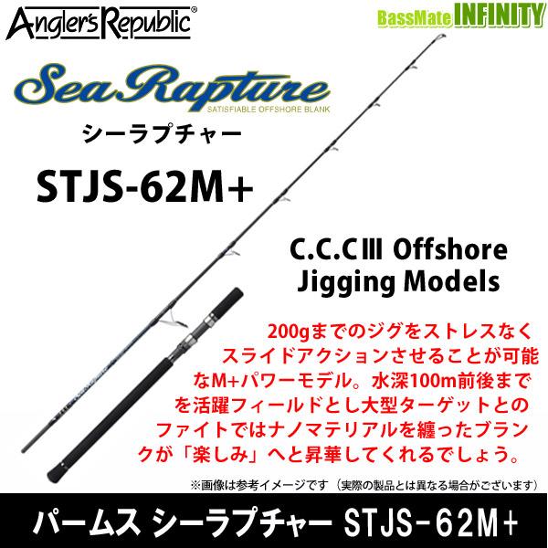 ●パームス　シーラプチャー STJS-62M＋ (オフショアジギングモデル) アングラーズリパブリック ○パームス シーラプチャー STJS-62M＋