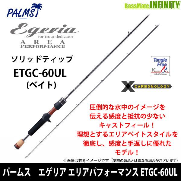 ○【送料無料】パームス エゲリア エリアパフォーマンス ETGC 