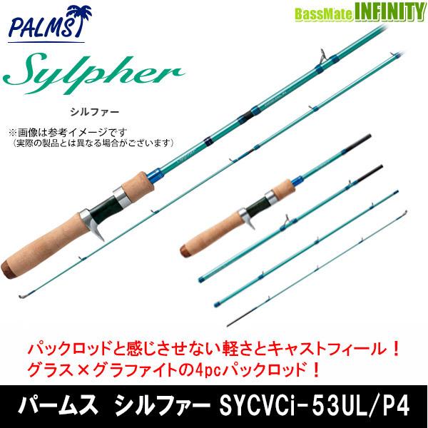 パームス シルファー SYCVCi-53UL/P4 (ロッド・釣竿) 価格比較 パームス シルファー SYCVCi-53UL/P4 (ロッド・釣竿) 価格比較