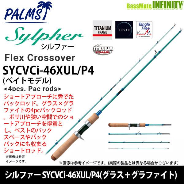 パームス シルファー SYCVCi-46XUL/P4 (ロッド・釣竿) 価格比較 パームス シルファー SYCVCi-46XUL/P4 (ロッド・釣竿) 価格比較