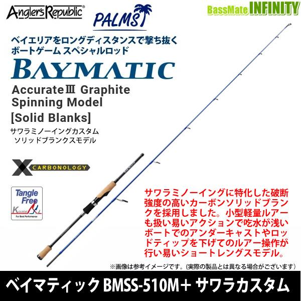 パームス ベイマティック サワラカスタム BMSS-510M+ アングラーズリパブリック ○【送料無料】パームス ベイマティック