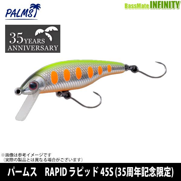 アングラーズリパブリック パームス RAPID ラピッド 45S (35周年記念