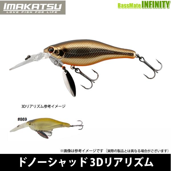 あいす様 IMAKATSU ○イマカツ ドノーシャッド フローティング 3D