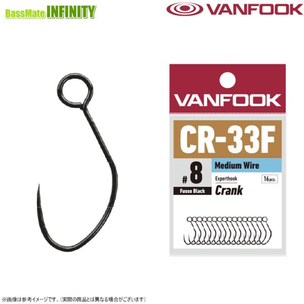 ●ヴァンフック VANFOOK　CR-33F エキスパートフック クランク 【メール便配送可】 【まとめ送料割】