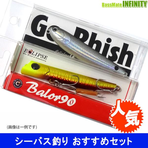 エクリプス Eclips バロール90入り 人気ルアー 2点セット 3 メール便配送可 まとめ送料割 釣具のバスメイトインフィニティ 通販 Yahoo ショッピング
