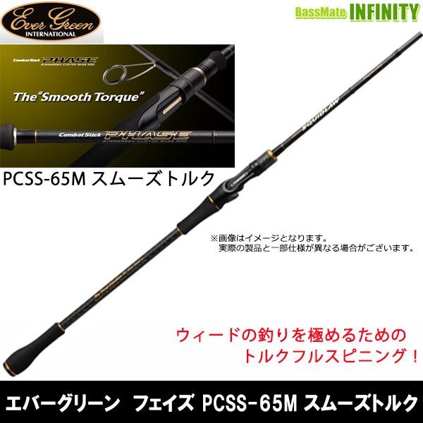 フェイズ ○エバーグリーン EVERGREEN フェイズ PCSS-65M フェイズ ○エバーグリーン EVERGREEN フェイズ PCSS-65M
