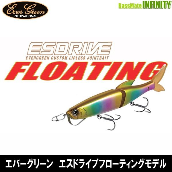 ●エバーグリーン EVERGREEN エスドライブ (フローティングモデル) 【メール便配送可】 【まとめ送料割】
