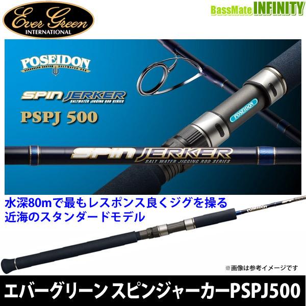 竿　近海ロッド　POSEIDON　スピンジャーカー PSPJ500 EVERGREEN（エバーグリーン インターナショナル） - PSPJ 500 スピン