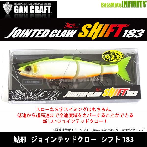ガンクラフト ジョインテッドクロー　SHiFT 183 ジョインテッドクロー シフト 183 ミックス 魚矢 限定 極カラー ガン