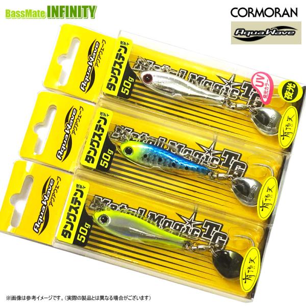 CORMORAN（コーモラン） ○コーモラン アクアウェーブ メタルマジック