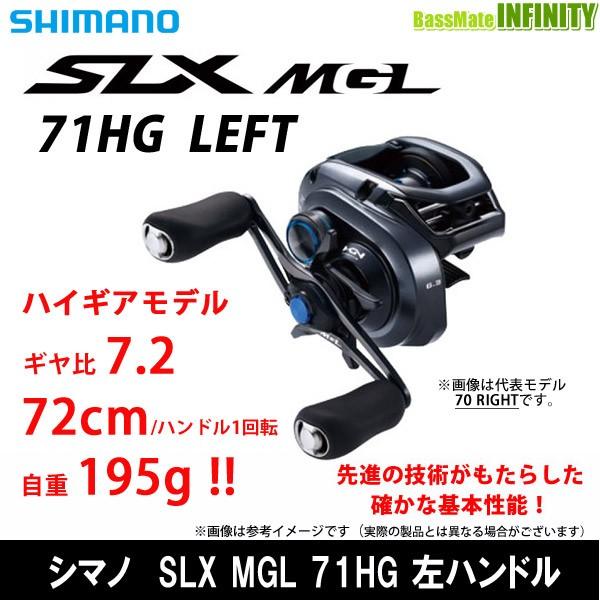 シマノ SLX MGL 71HG 左 (リール) 価格比較 - 価格.com