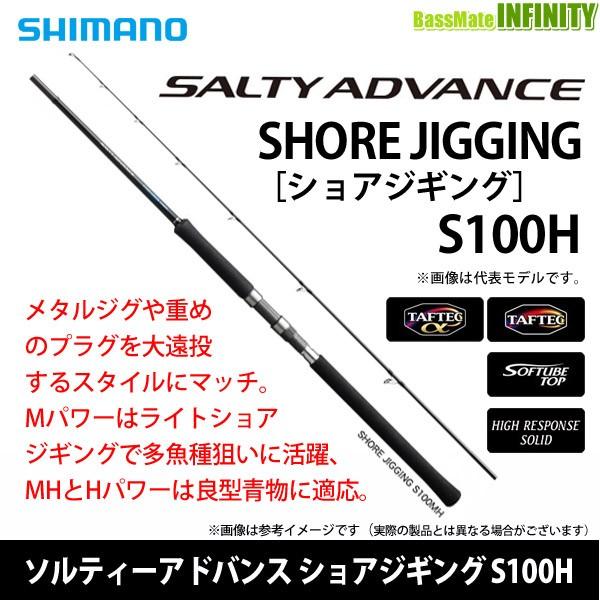 シマノ ○シマノ ソルティーアドバンス ショアジギング S100H シマノ ○シマノ ソルティーアドバンス ショアジギング S100H