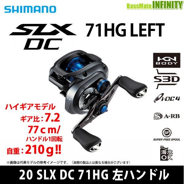 シマノ20 SLX DC 71HG LEFT (ギヤ比7.2)(左ハンドル) シマノ20 SLX DC 71HG LEFT (ギヤ比7.2)(左ハンドル)