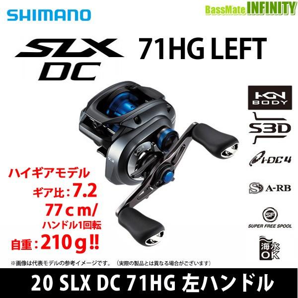 シマノ SLX DC 71HG 左 (リール) 価格比較 - 価格.com