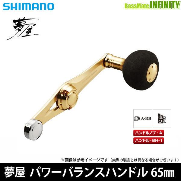 シマノ（SHIMANO） ○シマノ 夢屋 パワーバランスハンドル 65mm EVA