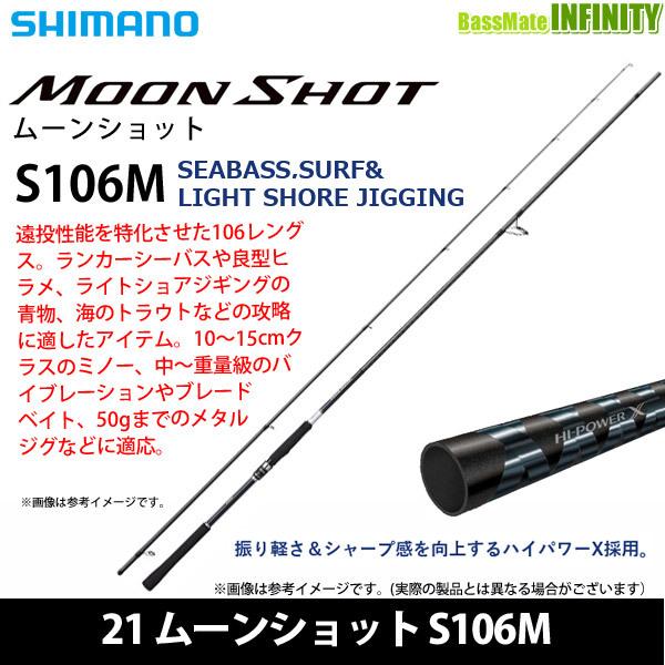 シマノ ムーンショット S106M (ロッド・釣竿) 価格比較 - 価格.com