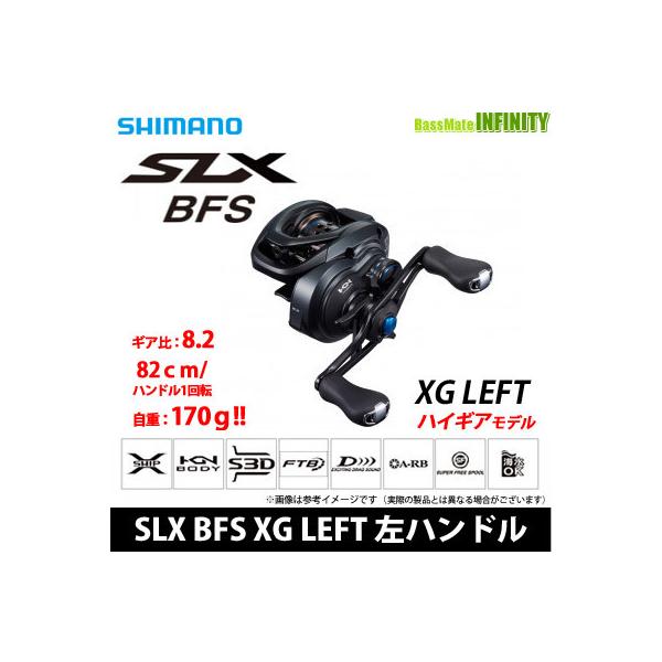 シマノ SLX BFS XG 左 (リール) 価格比較 - 価格.com