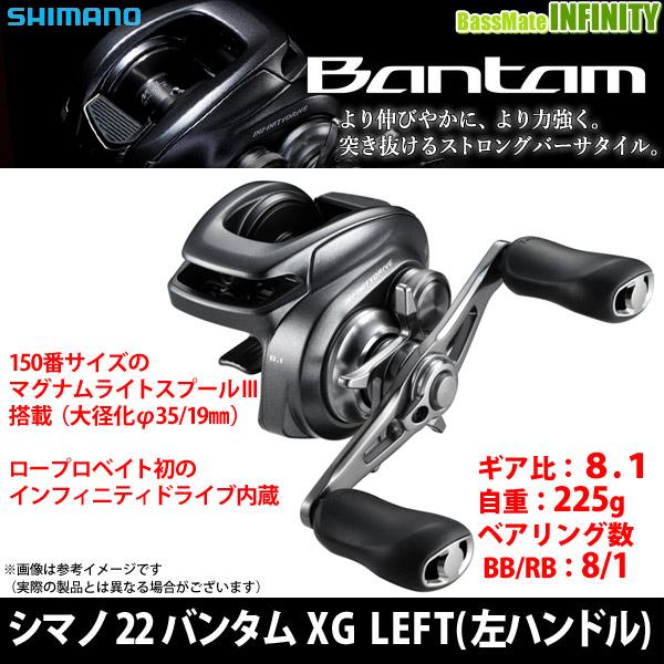 ●シマノ　22 バンタム Bantam XG LEFT 左ハンドル (044662) 【まとめ送料割】